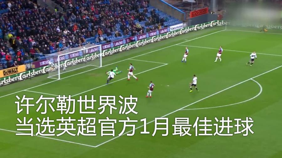 非洲外援倒钩世界波当选最佳进球  